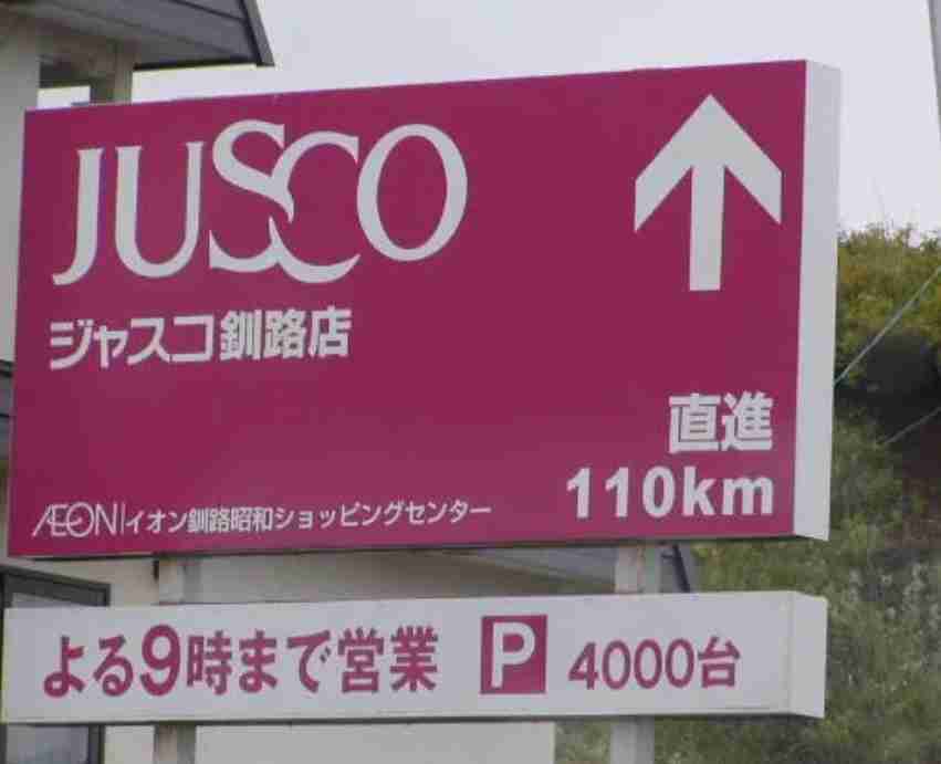 北海道民ならではの感覚