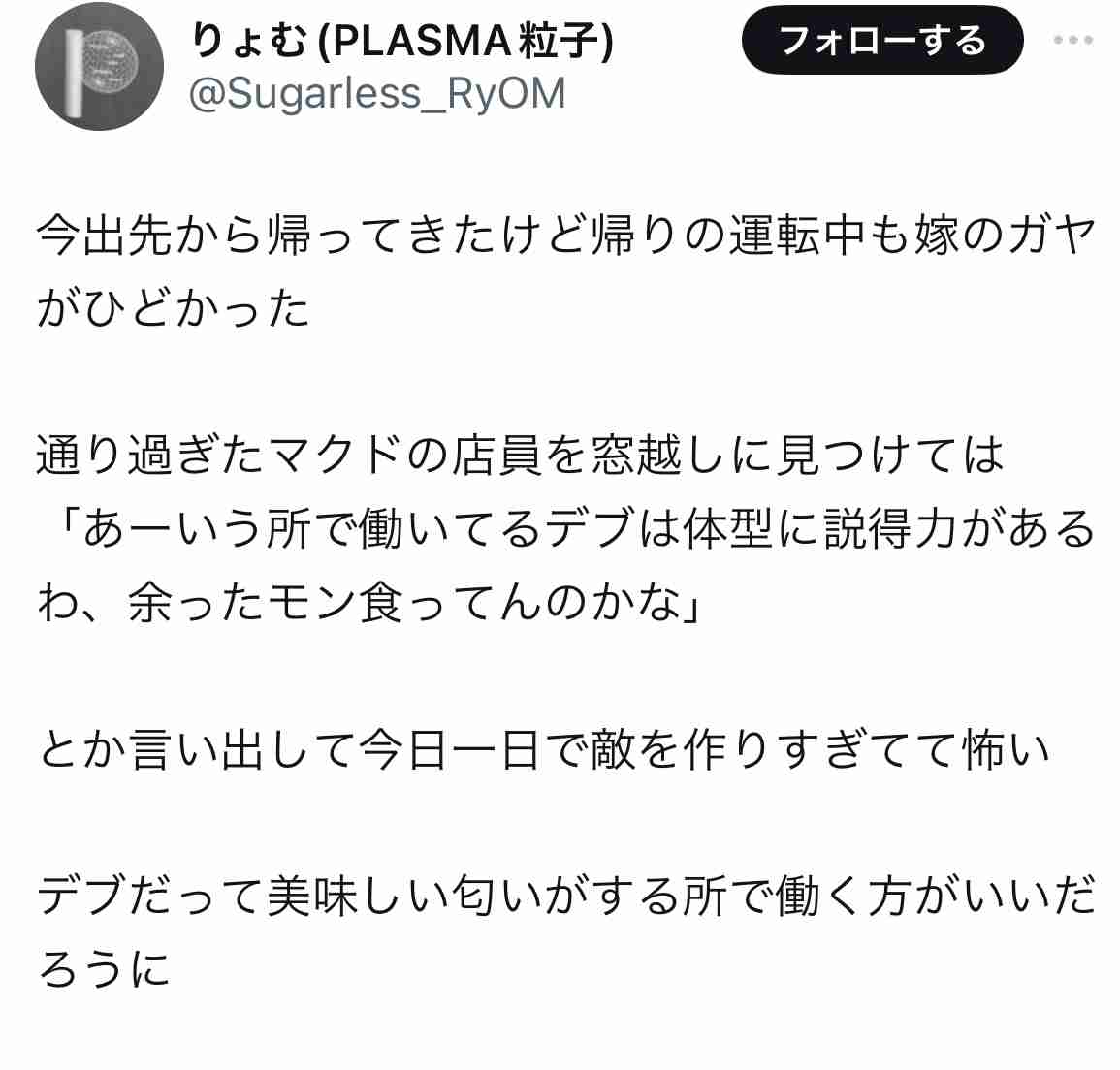大した容姿でもないのに他人の容姿を批判する人