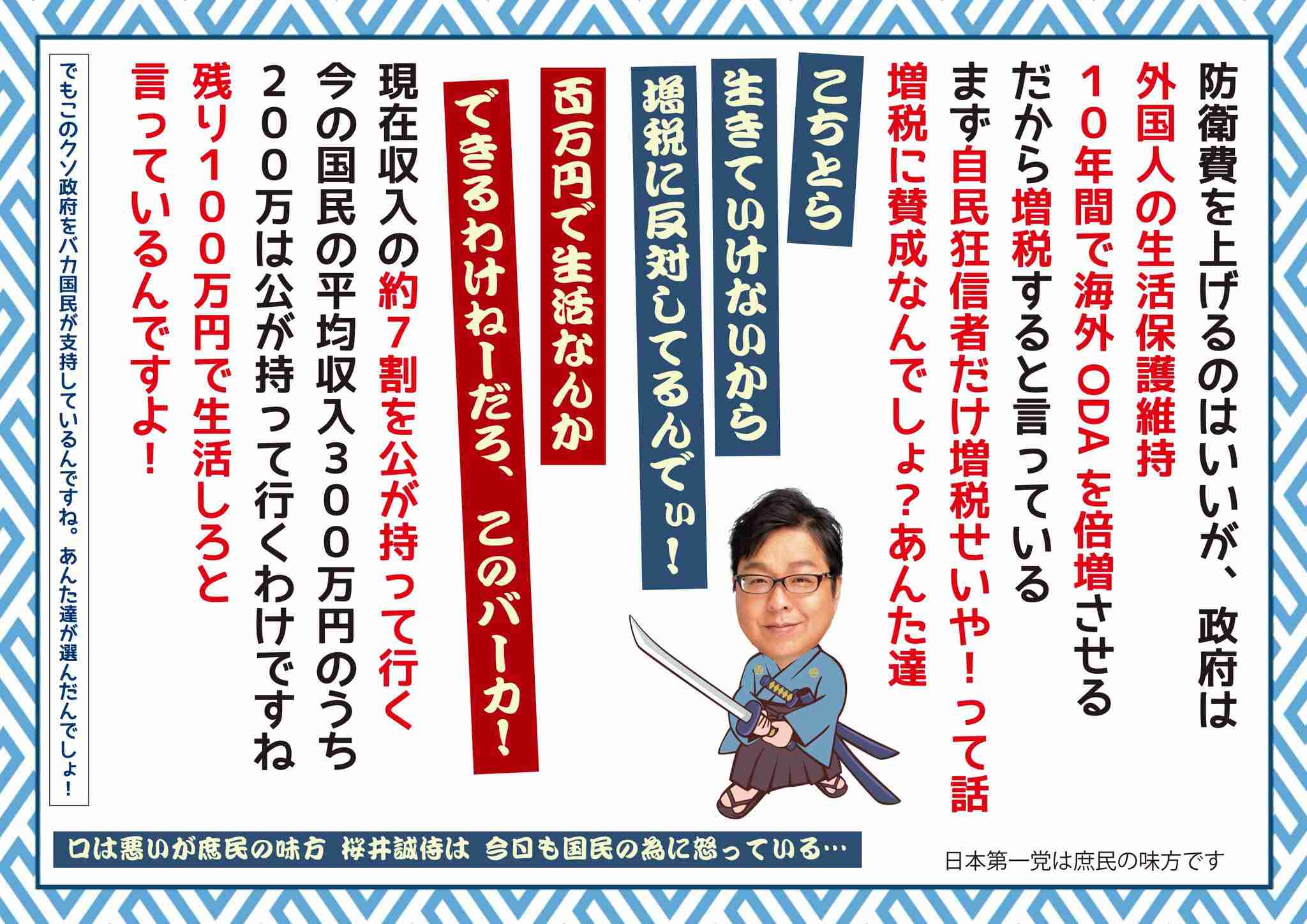 「あんたらのATMじゃねーぞ」自民党「氷代」廃止するはずが100万円アップの500万円バラマキ…政党交付金160億円がムダすぎる