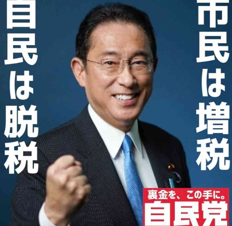 「あんたらのATMじゃねーぞ」自民党「氷代」廃止するはずが100万円アップの500万円バラマキ…政党交付金160億円がムダすぎる