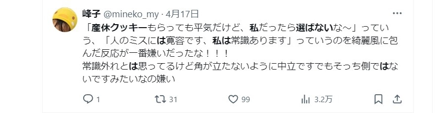 “産休クッキー”論争、益若つばさの見解「心情を考えることは大切だけど、この発信が歓迎されないのは悲しい」
