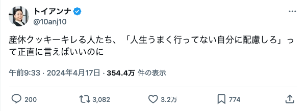 “産休クッキー”論争、益若つばさの見解「心情を考えることは大切だけど、この発信が歓迎されないのは悲しい」