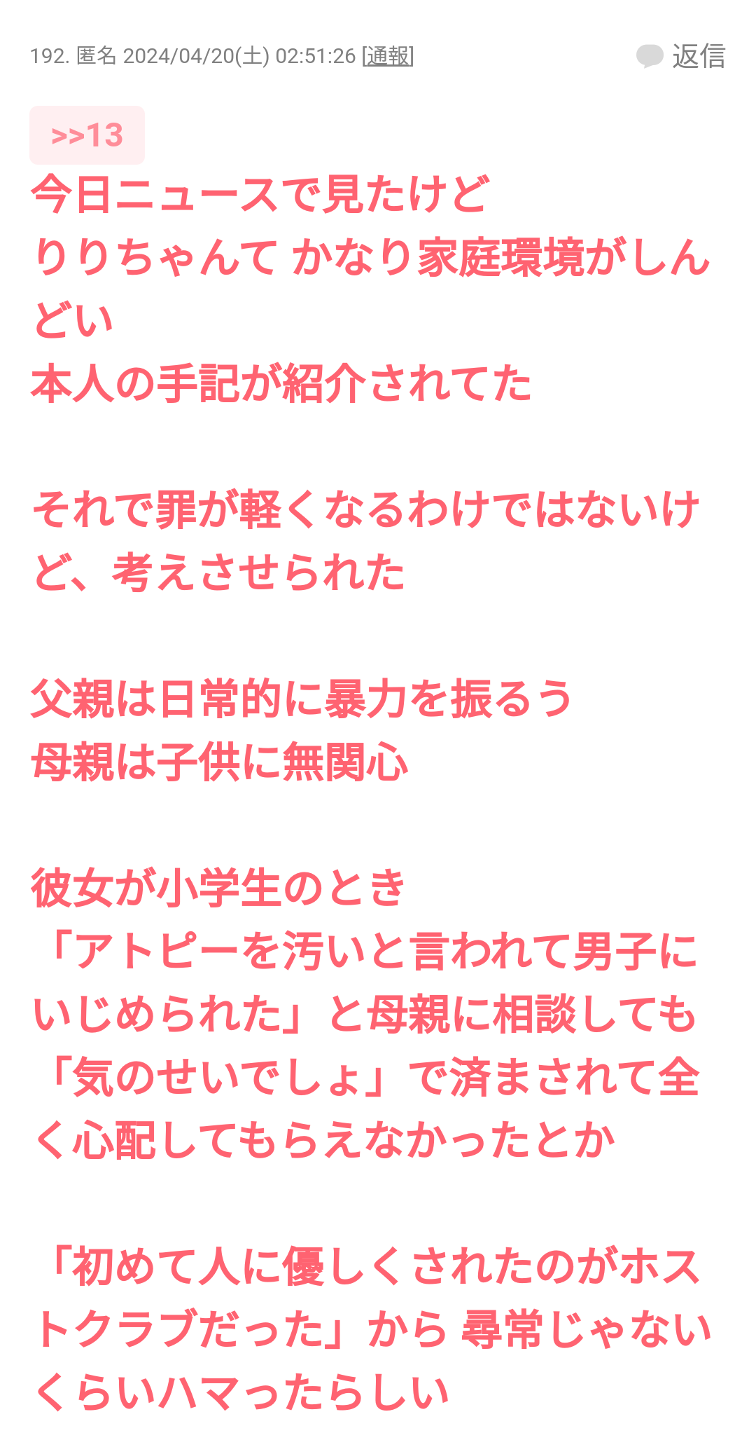 「歌舞伎町は私の故郷」20歳で家なし＆食事はサバ缶…限界ホス狂いが“頂き女子りりちゃん”になるまで【22日に判決】