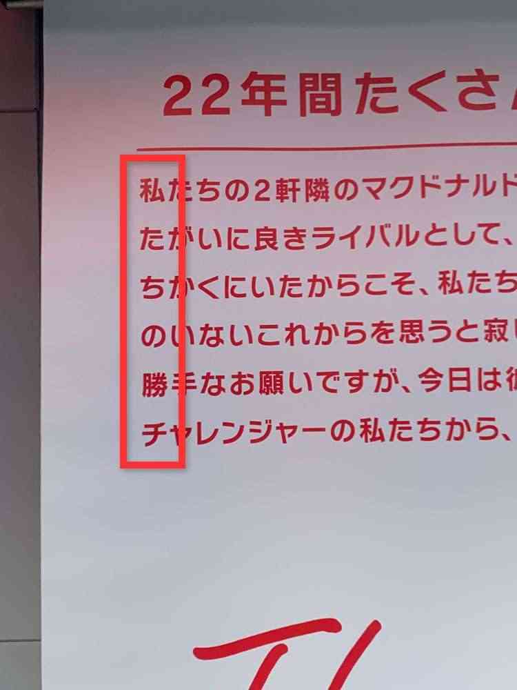マック跡地に開店したバーガーキング、オープン知らせる掲示に「攻めてる」「意識しまくってる」 バトンパスの相手は……