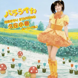 アイドルの衣装で着てみたいと思った衣装 Part2