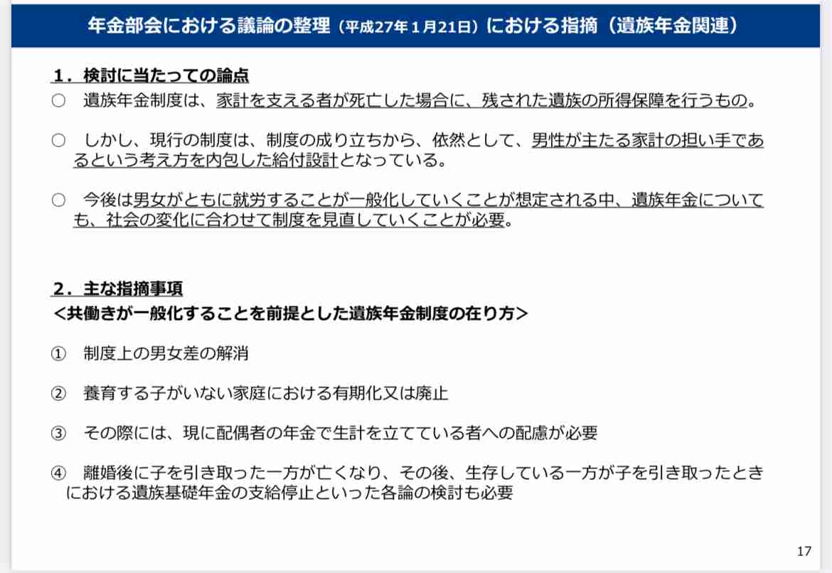 「遺族厚生年金」再来年の制度改正に向け議論へ 厚労省審議会