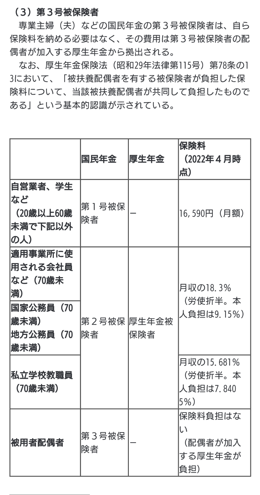 「遺族厚生年金」再来年の制度改正に向け議論へ 厚労省審議会