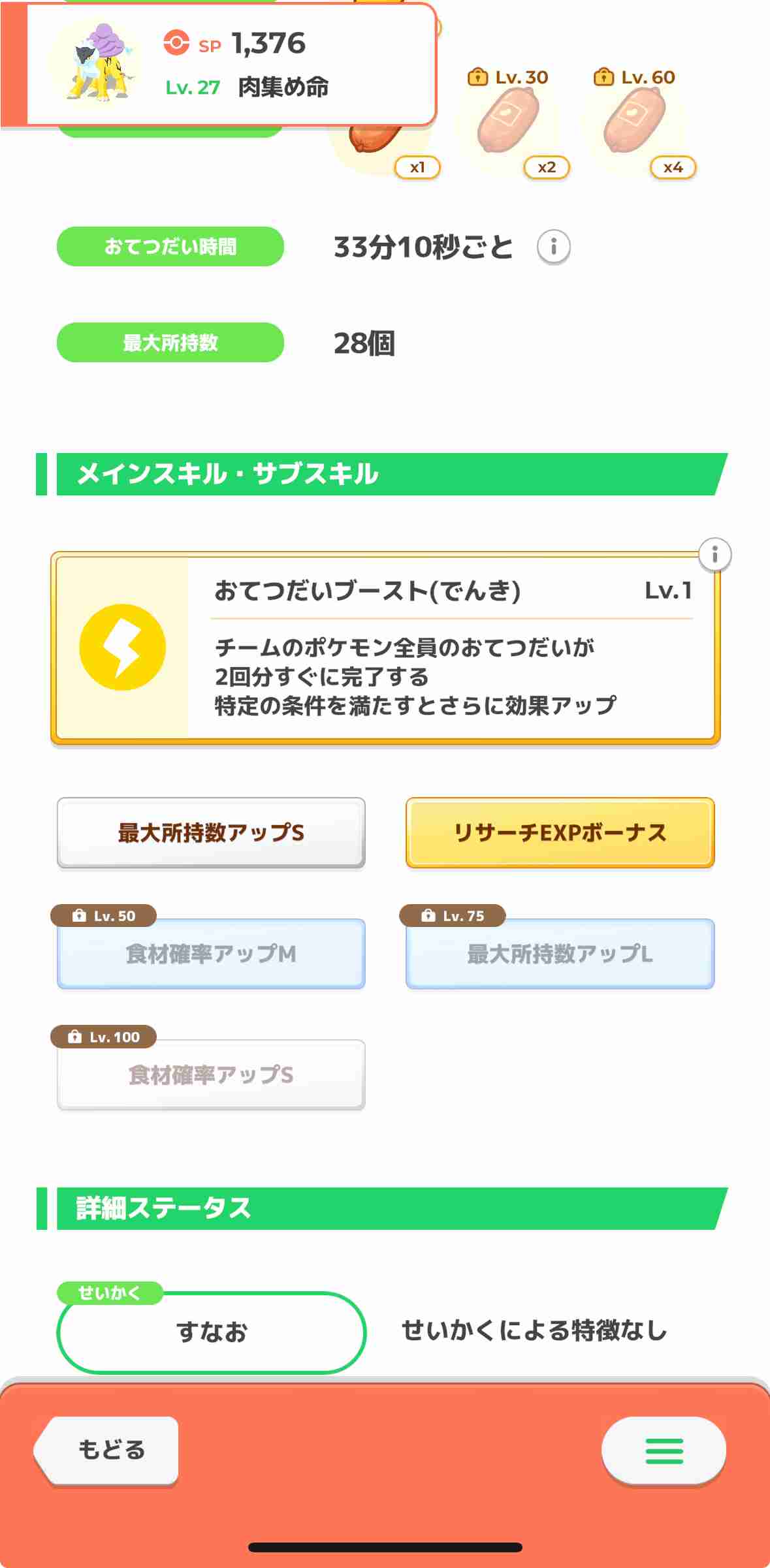 ポケモンスリープやってる人～！Part9