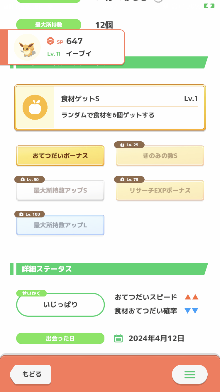 ポケモンスリープやってる人～！Part9