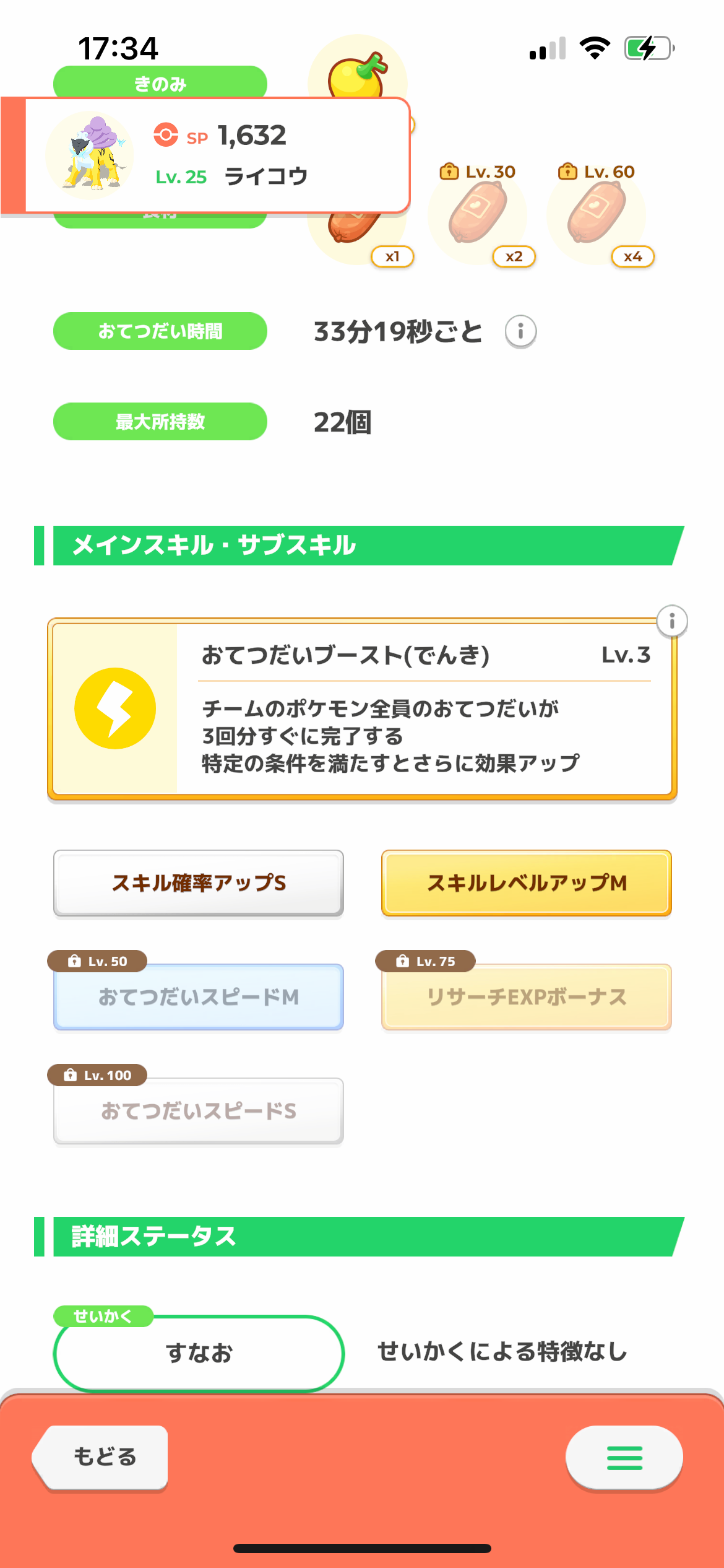 ポケモンスリープやってる人～！Part9