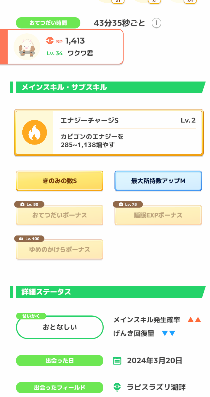 ポケモンスリープやってる人～！Part9