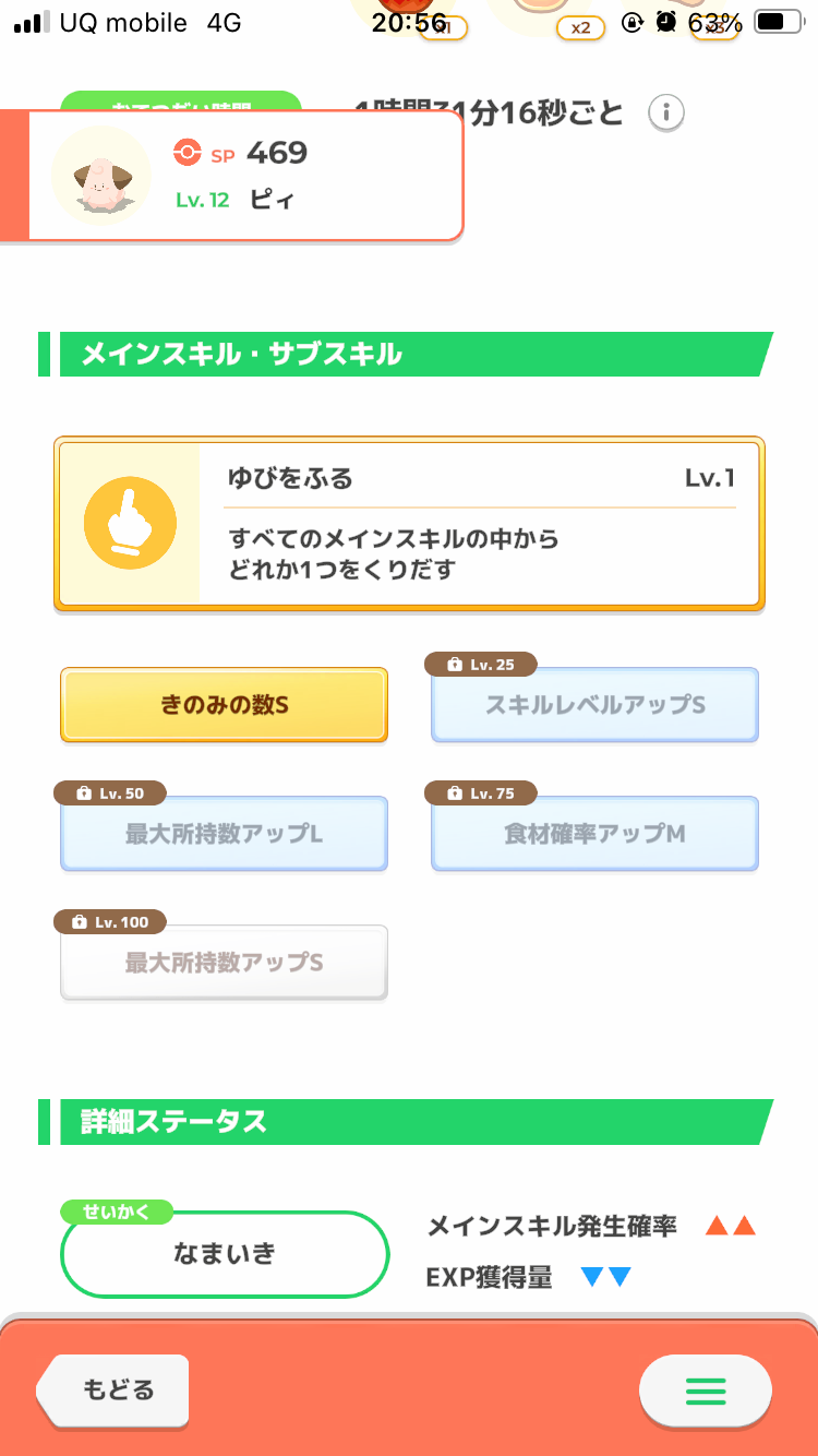 ポケモンスリープやってる人～！Part9