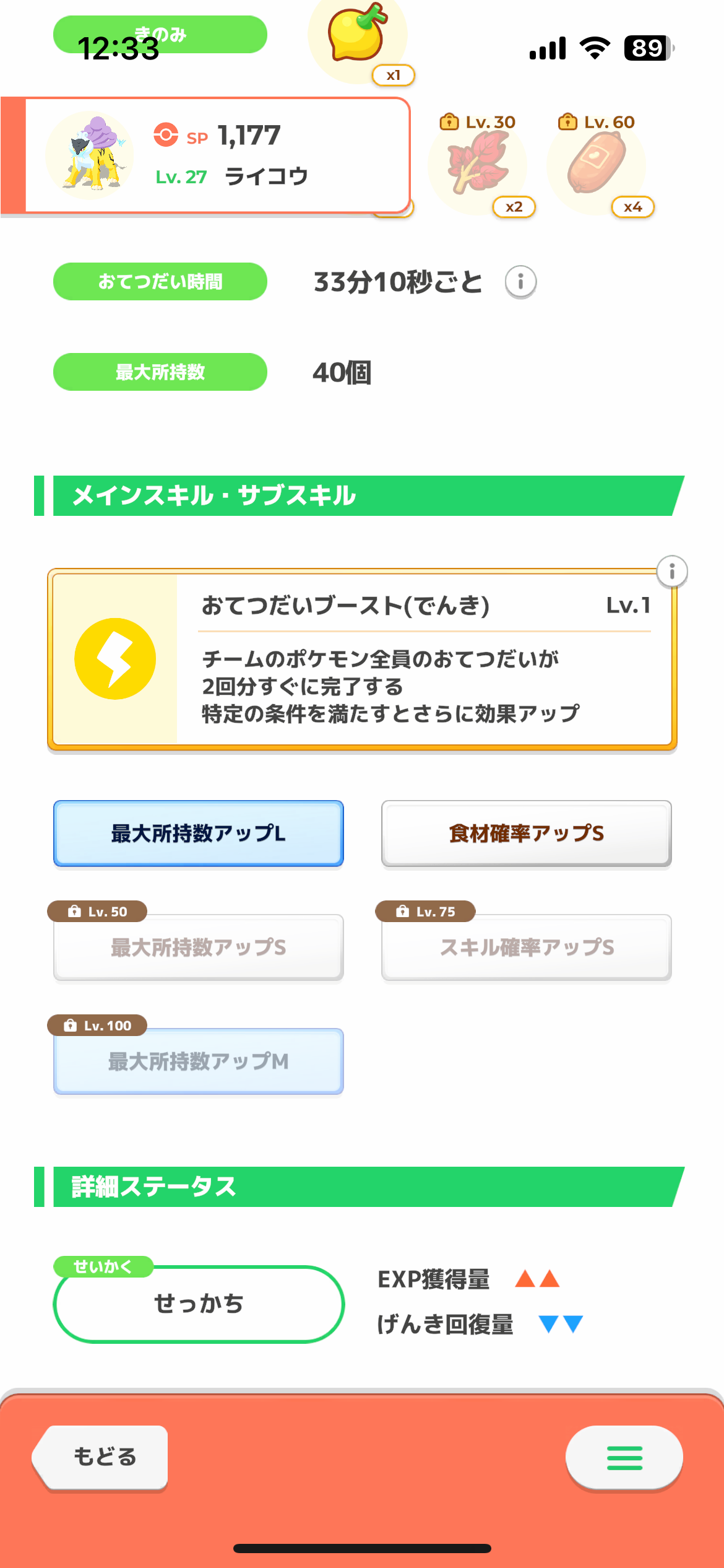 ポケモンスリープやってる人～！Part9