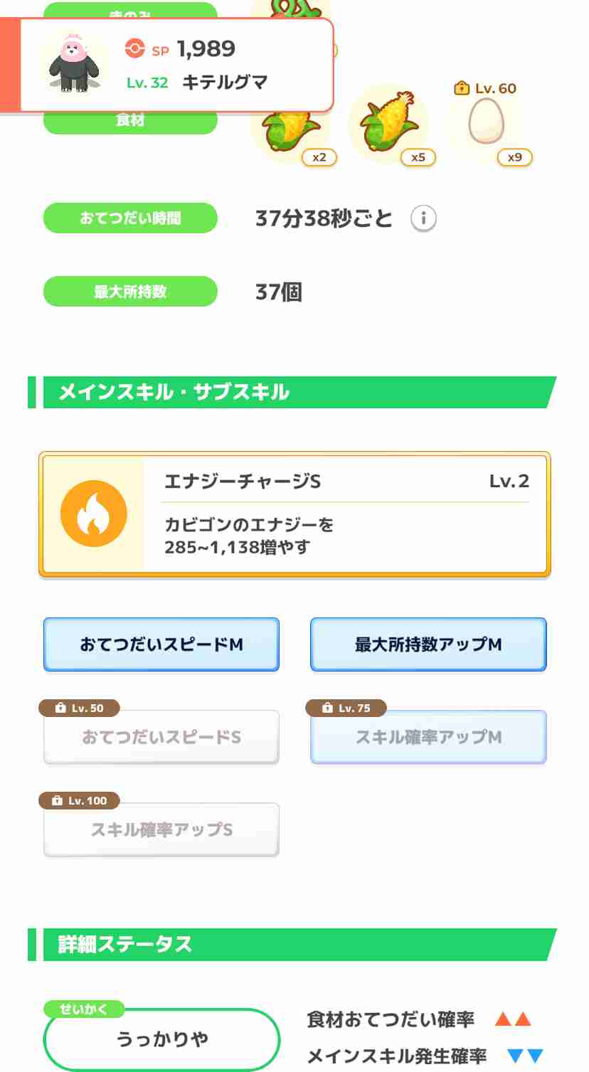 ポケモンスリープやってる人～！Part9