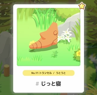 ポケモンスリープやってる人～！Part9