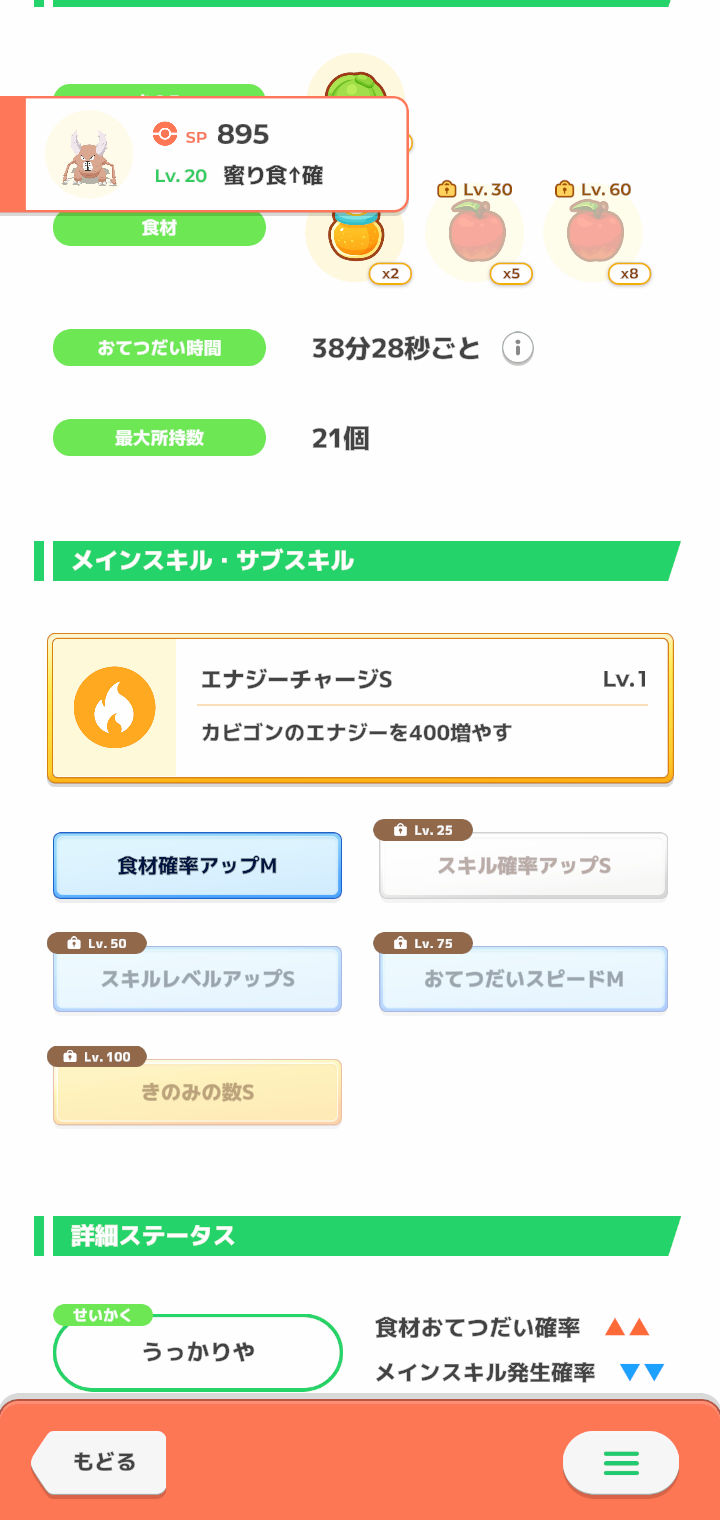 ポケモンスリープやってる人～！Part9