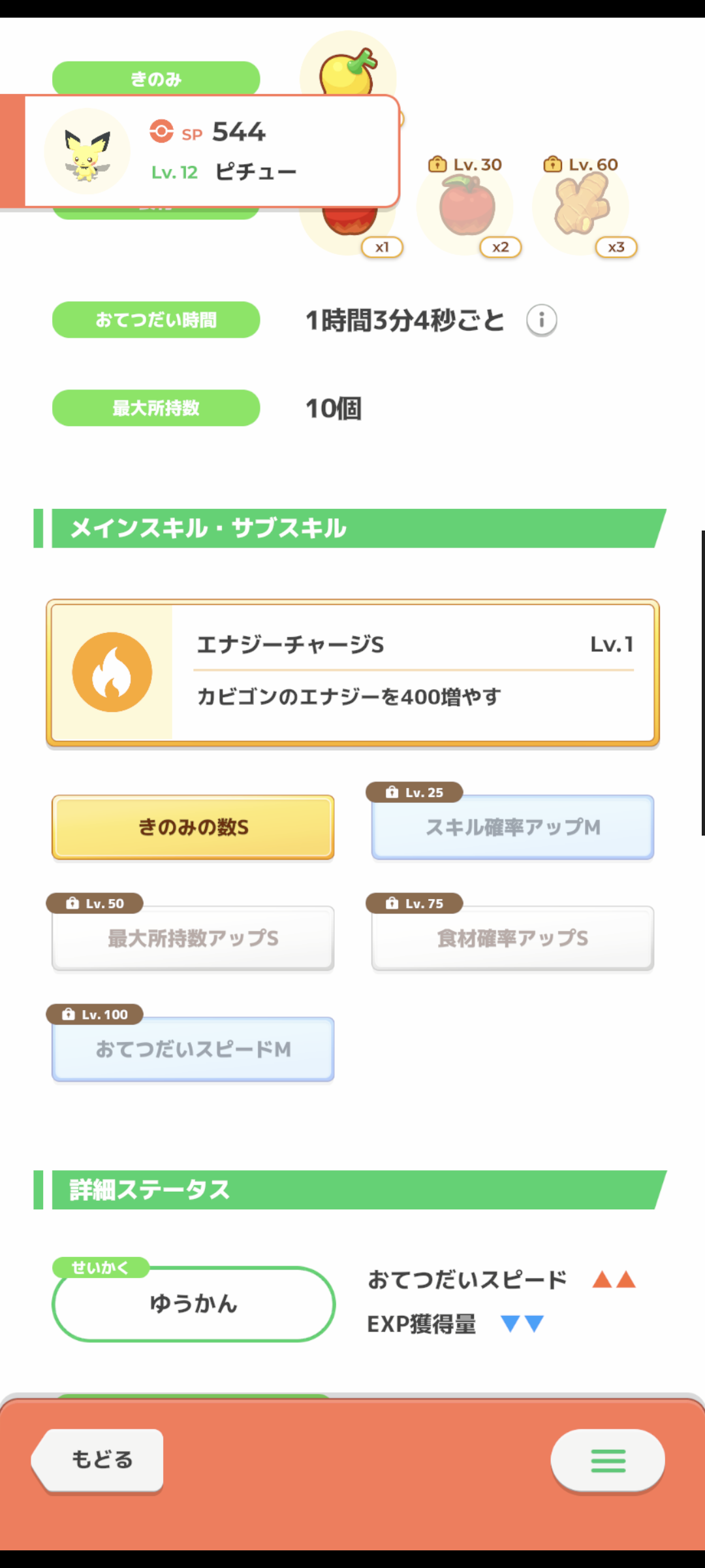 ポケモンスリープやってる人～！Part9