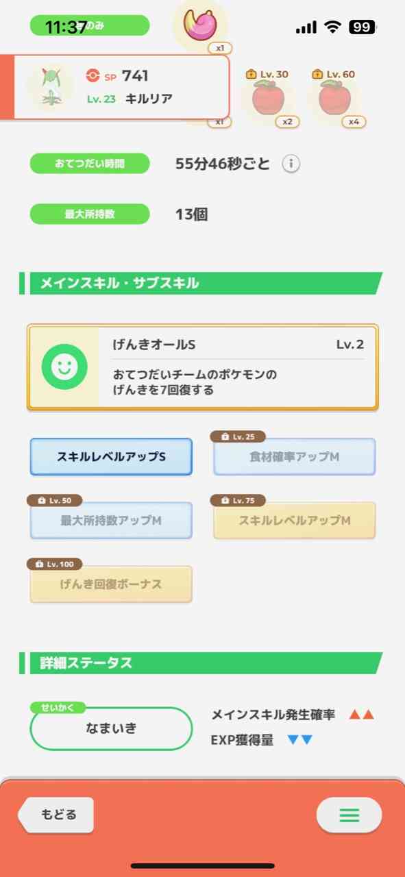 ポケモンスリープやってる人～！Part9