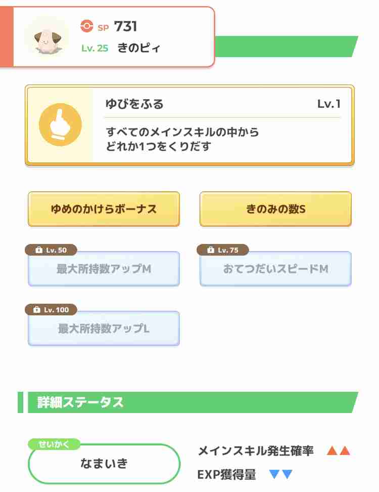 ポケモンスリープやってる人～！Part9