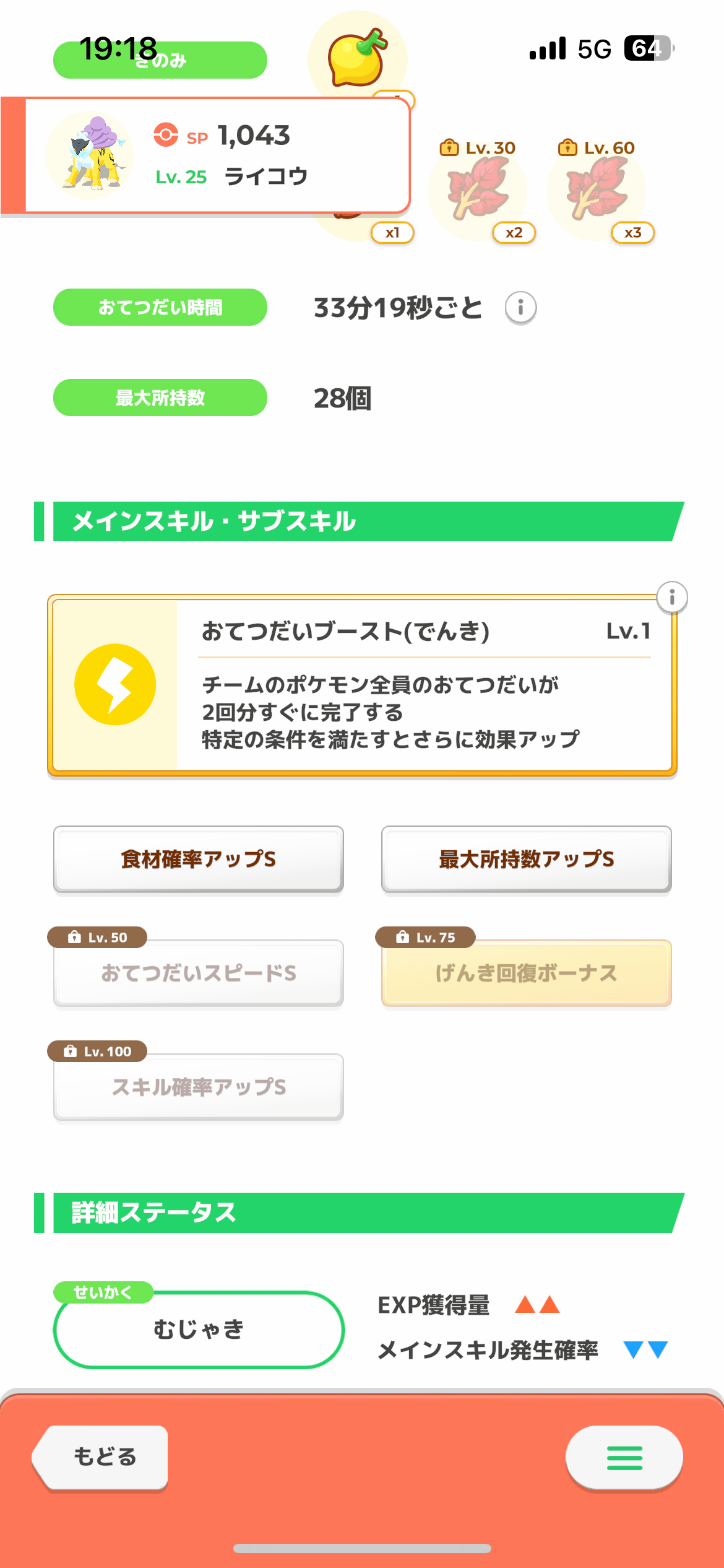 ポケモンスリープやってる人～！Part9