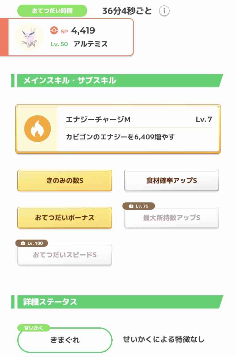 ポケモンスリープやってる人～！Part9