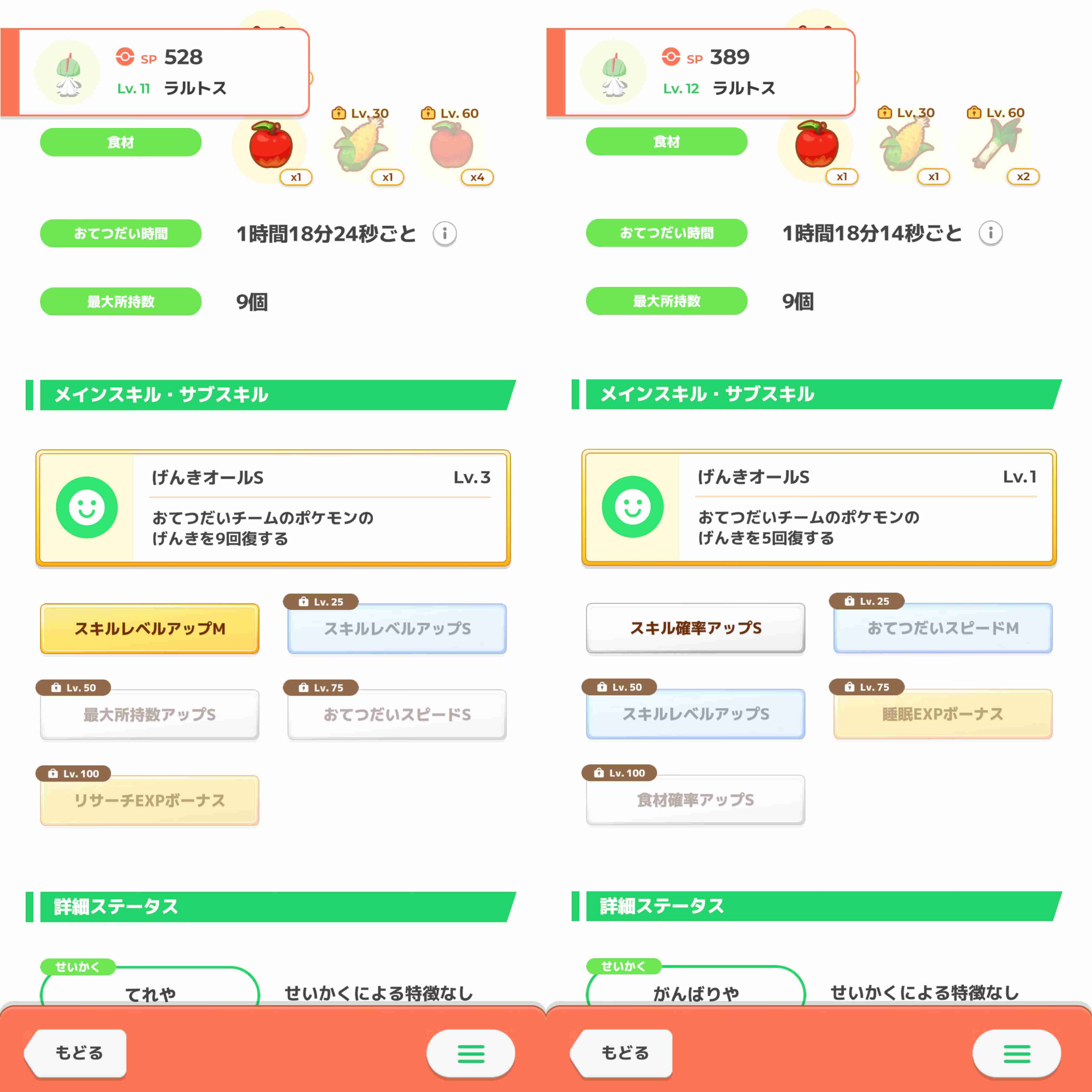 ポケモンスリープやってる人～！Part9