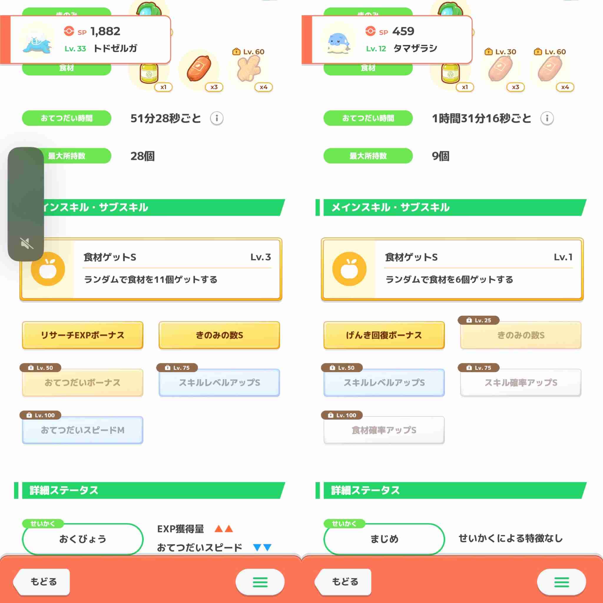 ポケモンスリープやってる人～！Part9
