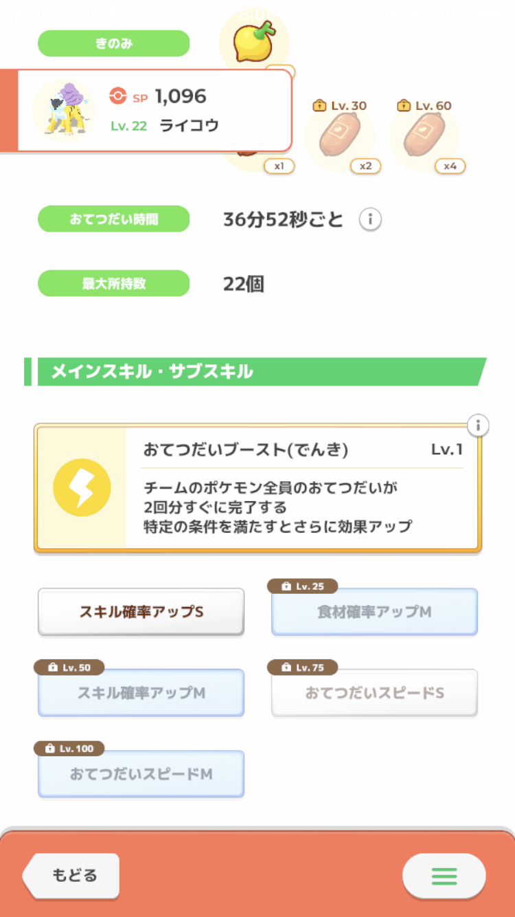 ポケモンスリープやってる人～！Part9