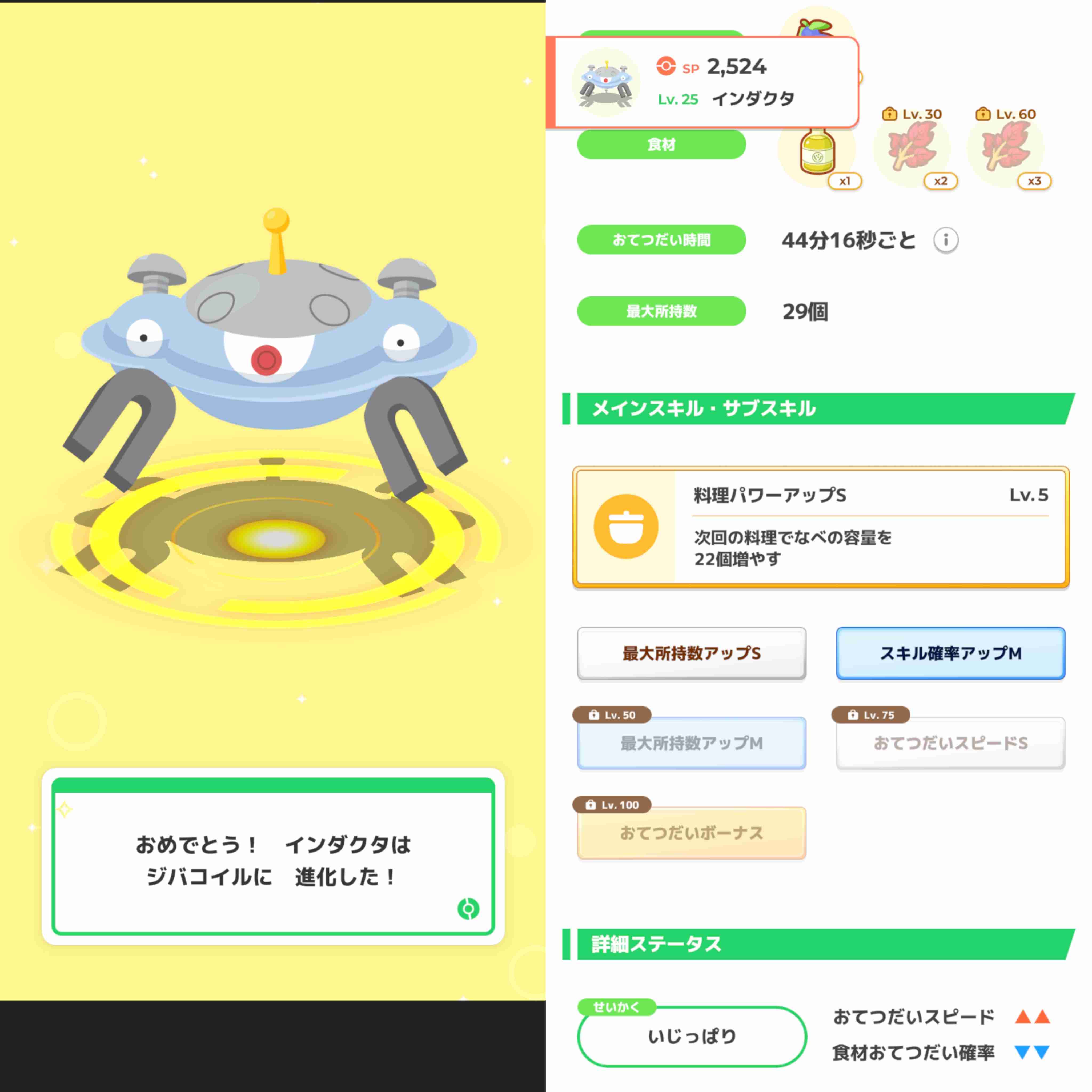 ポケモンスリープやってる人～！Part9