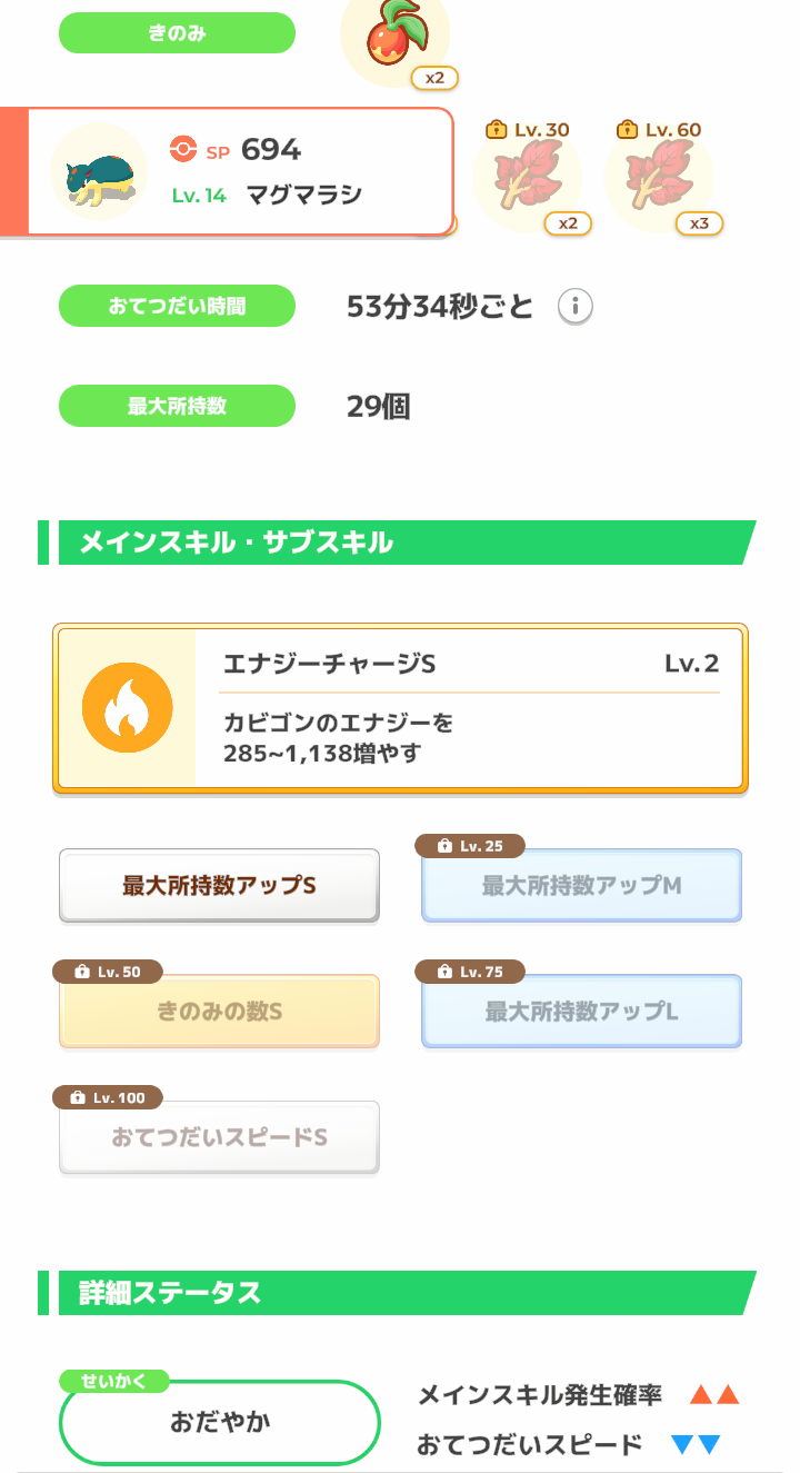 ポケモンスリープやってる人～！Part9