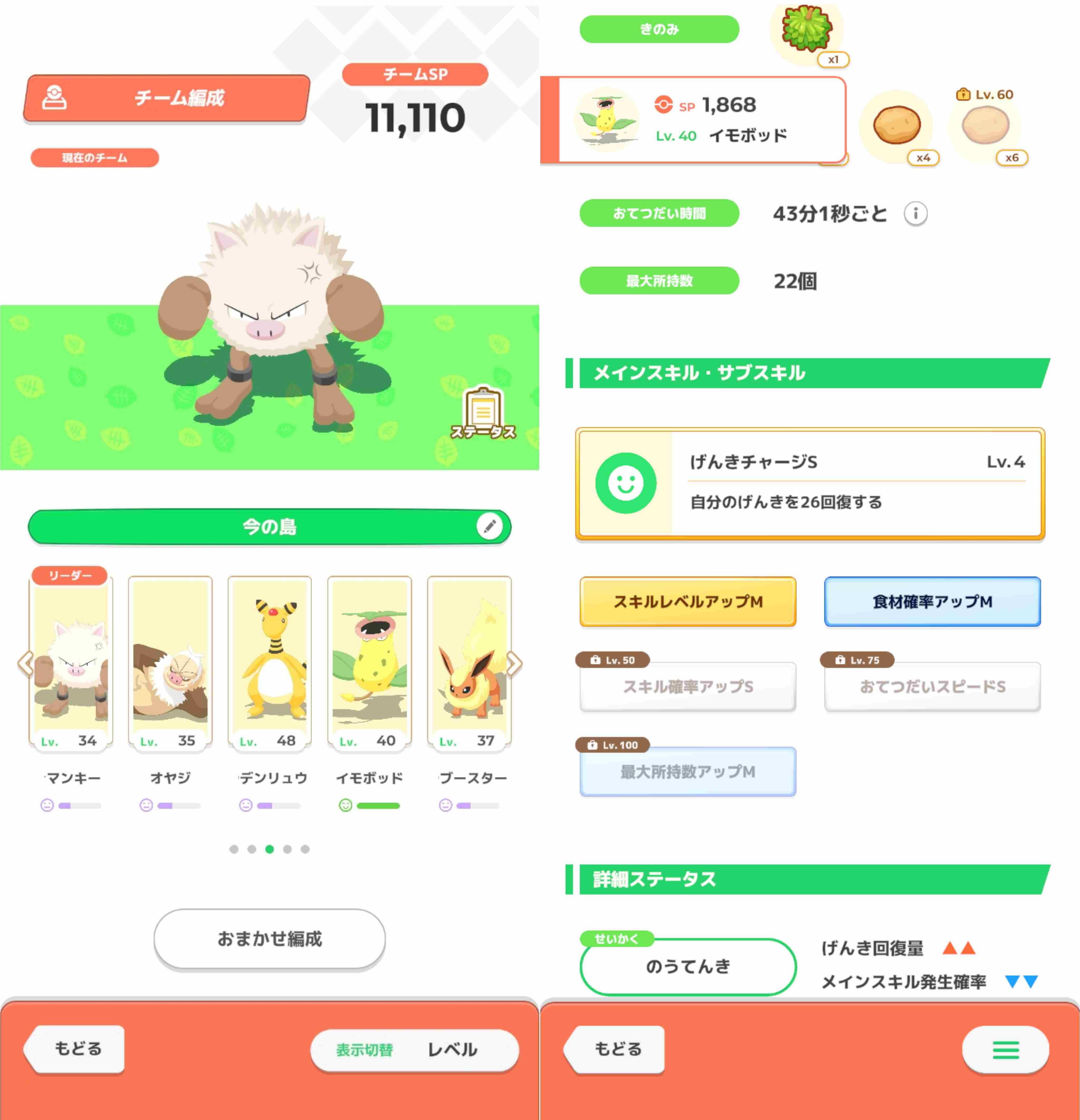 ポケモンスリープやってる人～！Part9