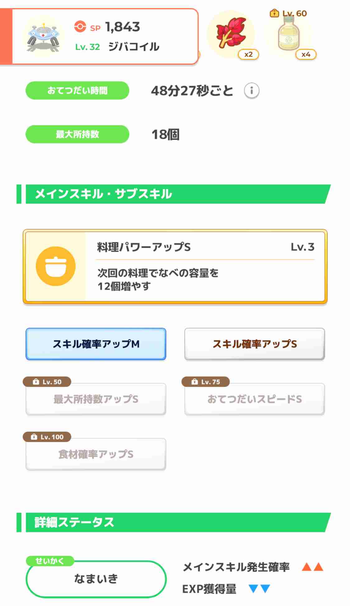 ポケモンスリープやってる人～！Part9