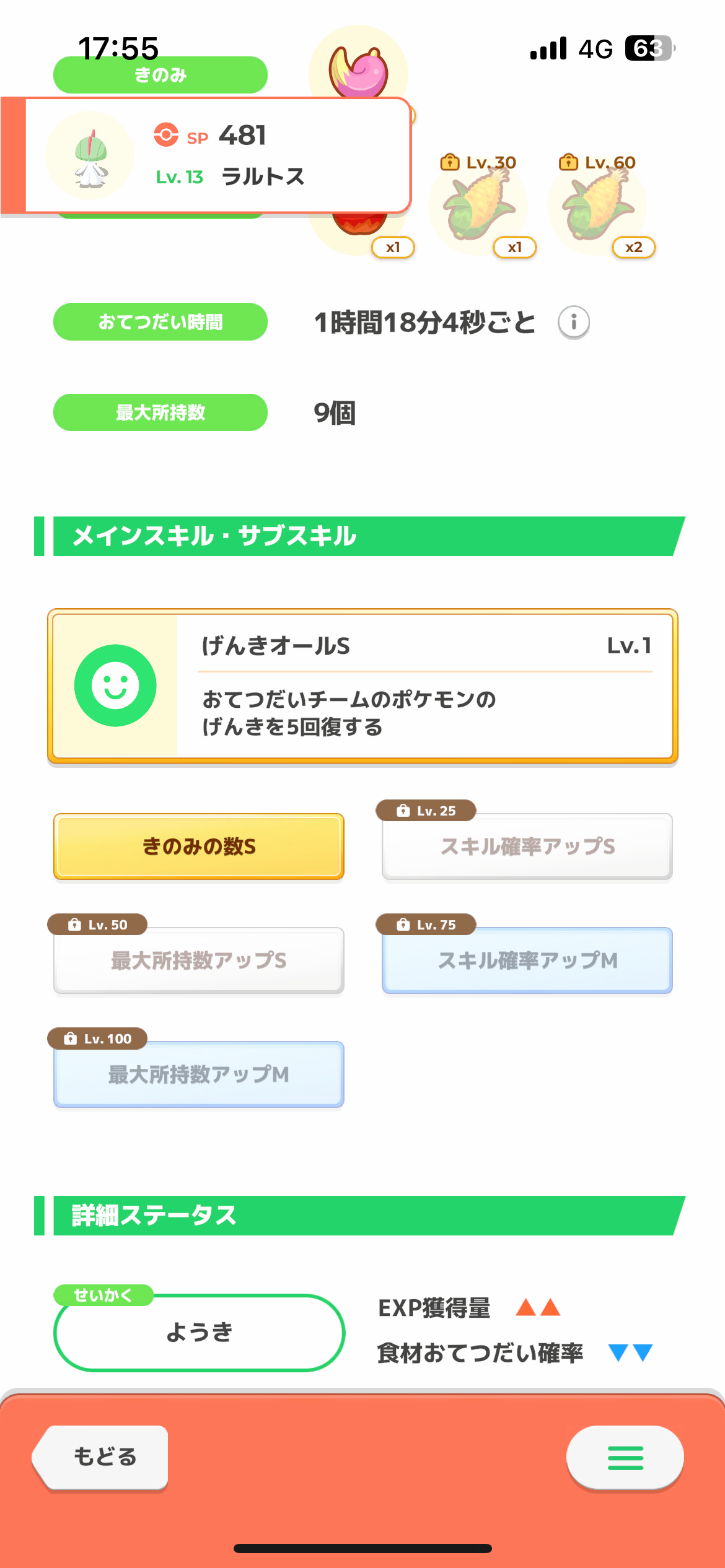 ポケモンスリープやってる人～！Part9
