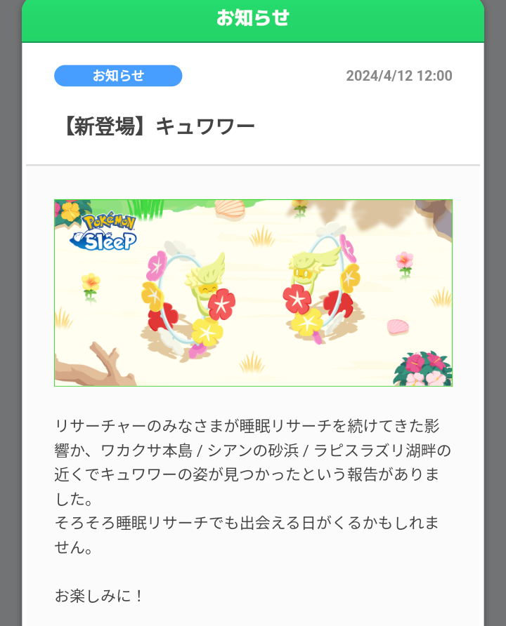ポケモンスリープやってる人～！Part9