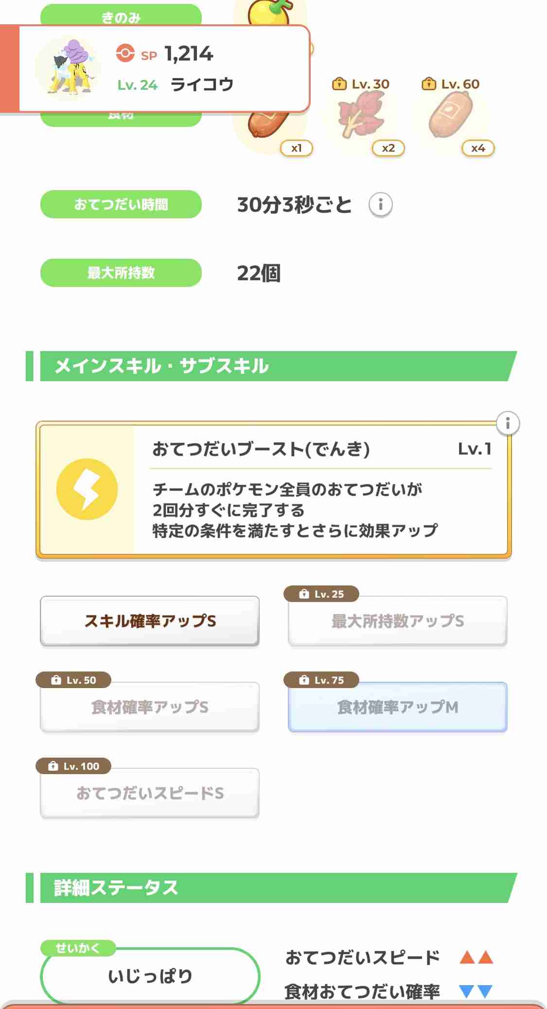 ポケモンスリープやってる人～！Part9