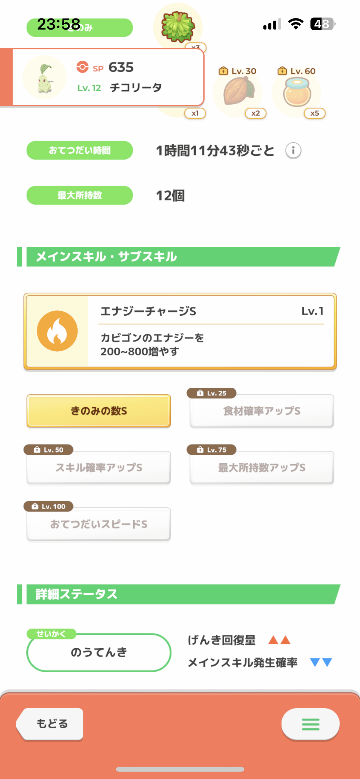 ポケモンスリープやってる人～！Part9