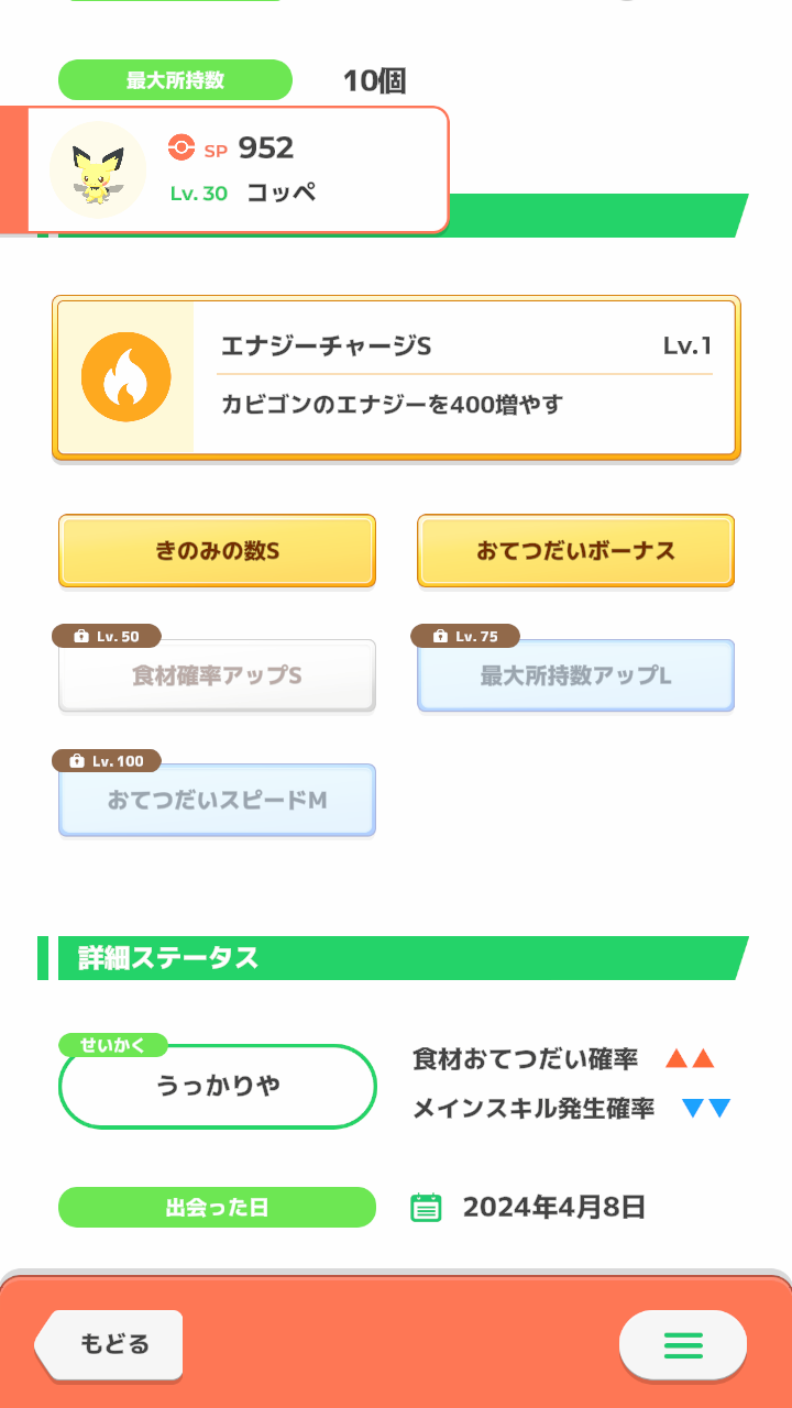ポケモンスリープやってる人～！Part9
