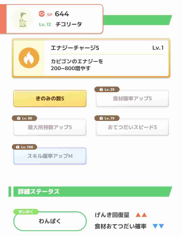 ポケモンスリープやってる人～！Part9