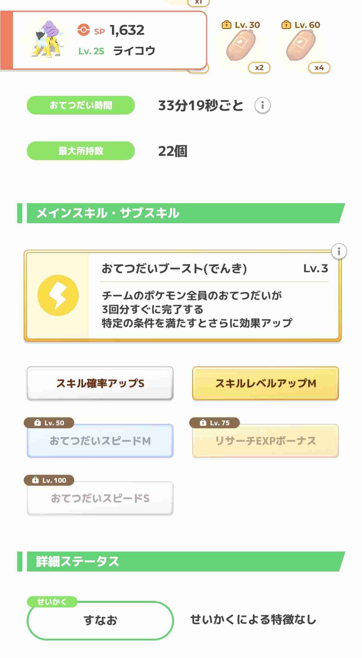 ポケモンスリープやってる人～！Part9