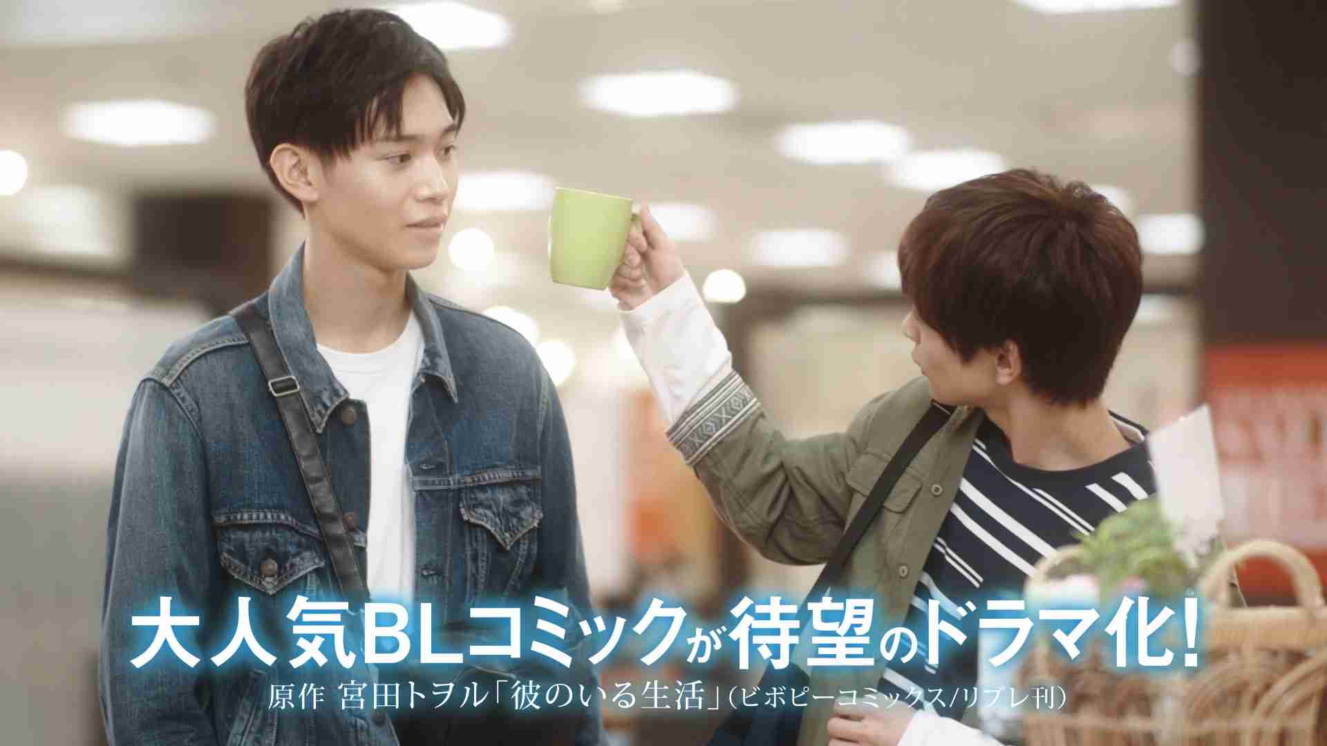 【ドラマ】「彼のいる生活」を語ろう