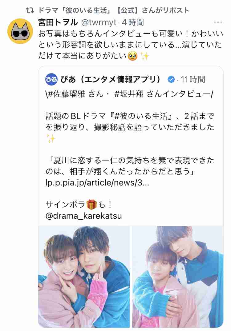 【ドラマ】「彼のいる生活」を語ろう