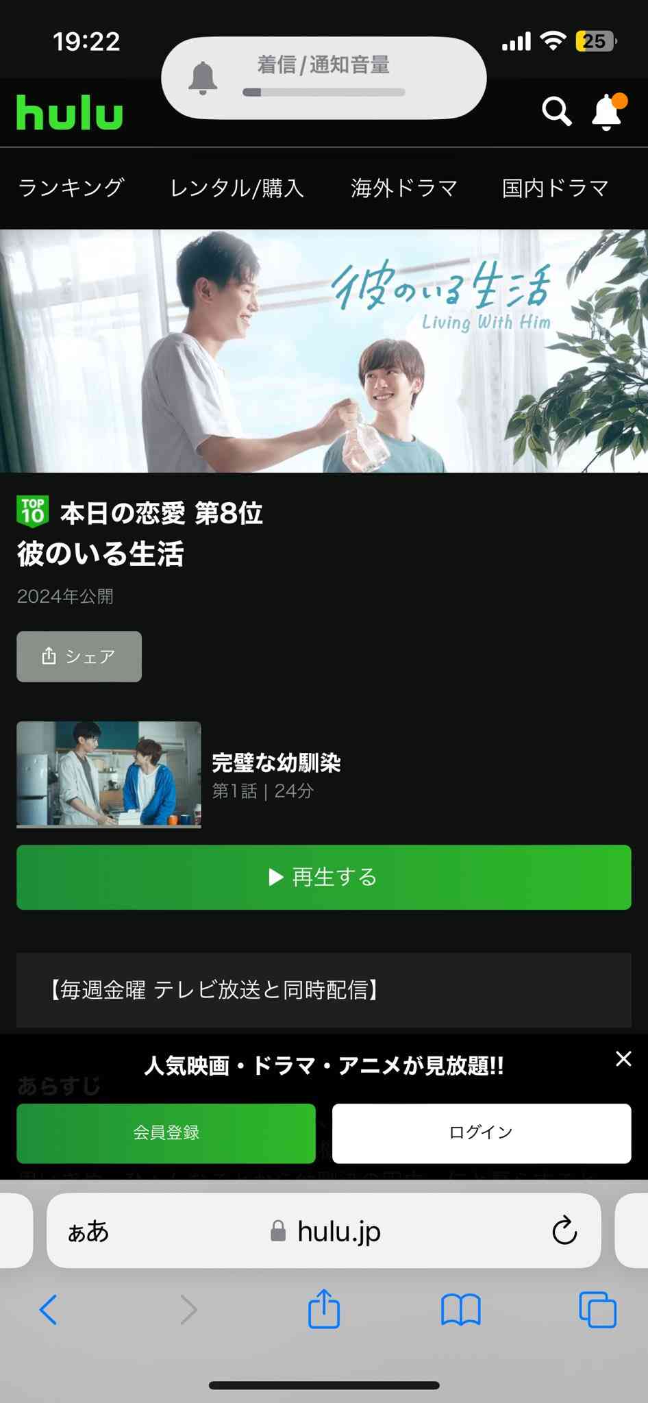 【ドラマ】「彼のいる生活」を語ろう