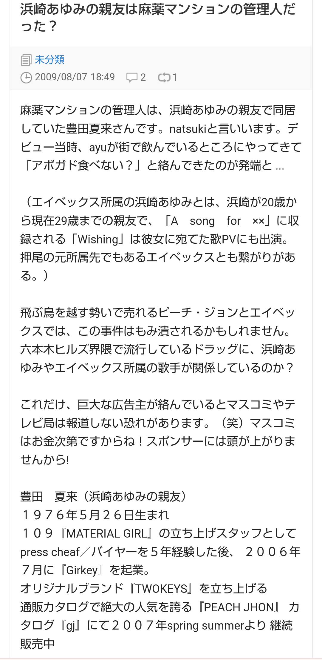 エイベックス松浦会長、浜崎あゆみと“破局”した際の驚きの事実とは？「20年以上たって気付いて…」