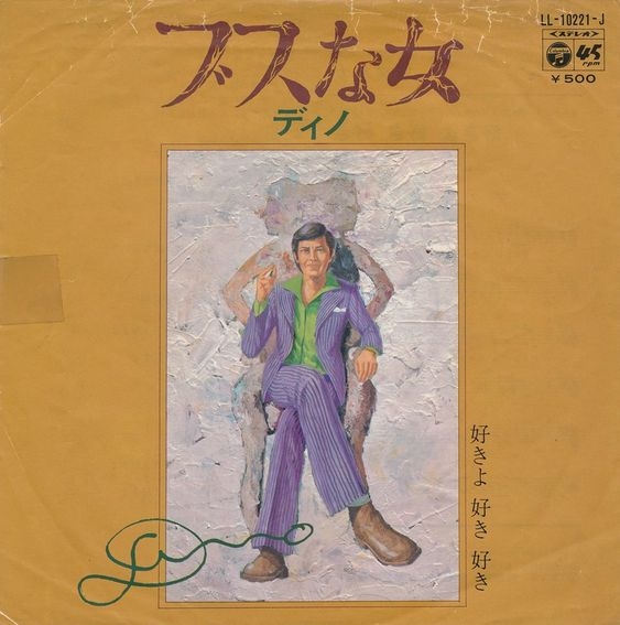 昭和のインパクトがあるレコードジャケットを皆で探そうのトピ