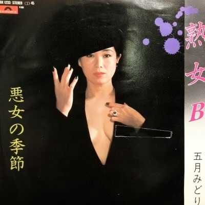 昭和のインパクトがあるレコードジャケットを皆で探そうのトピ