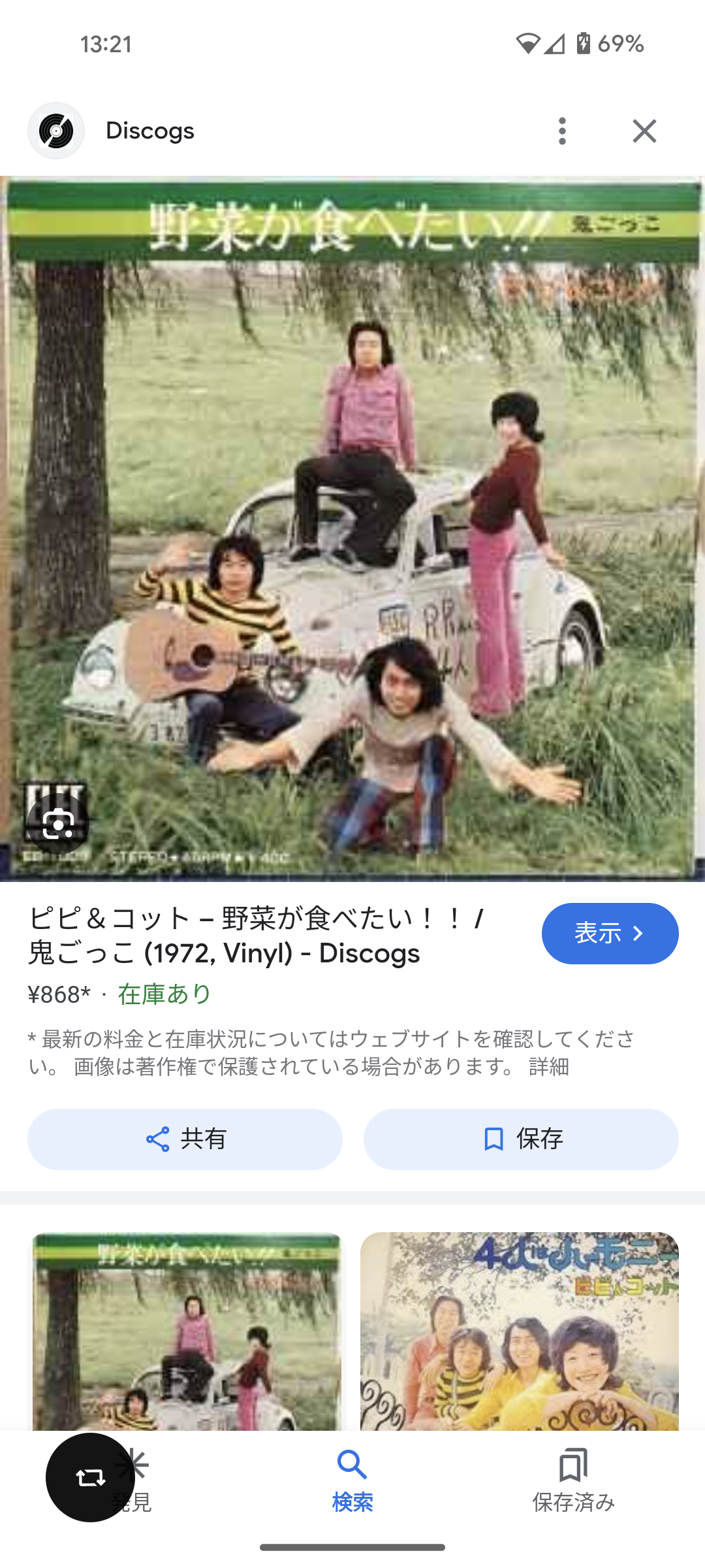 昭和のインパクトがあるレコードジャケットを皆で探そうのトピ
