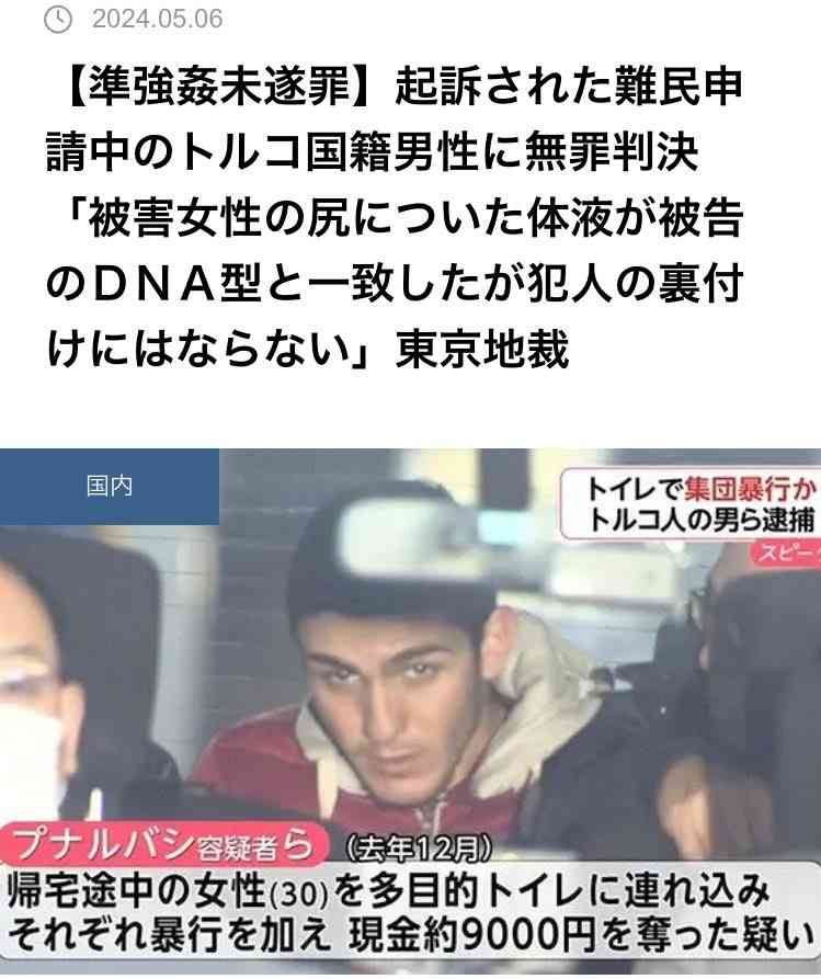 車内で小6女児に性的暴行か　会社員の男逮捕　大和市