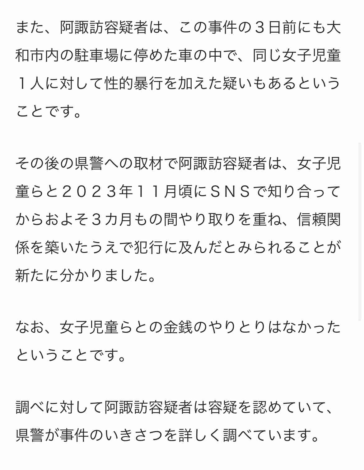 車内で小6女児に性的暴行か　会社員の男逮捕　大和市