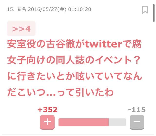 安室さんファンが今の哀しみを吐き出すトピ