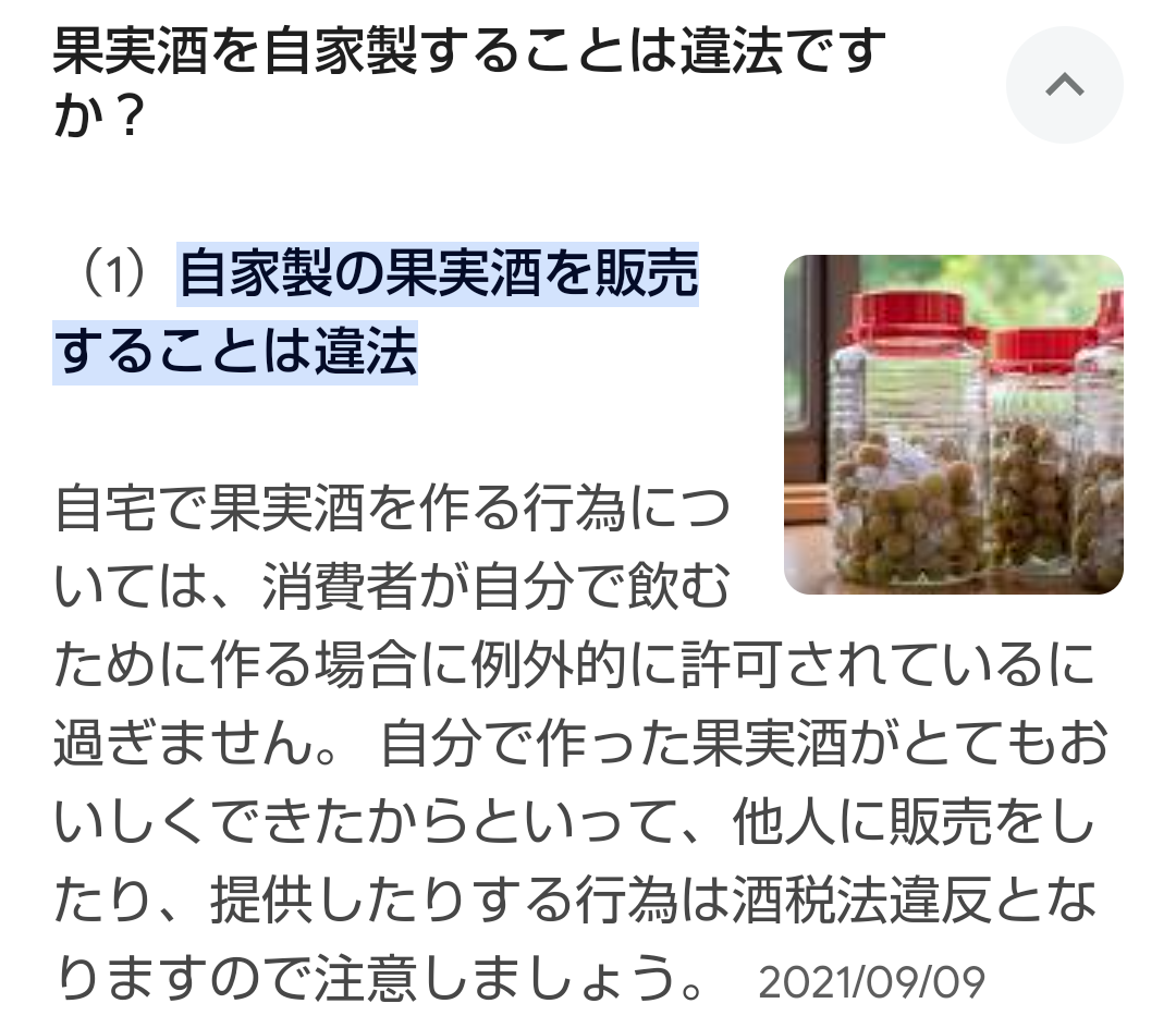 【オススメ】自家製果実酒【教えて】